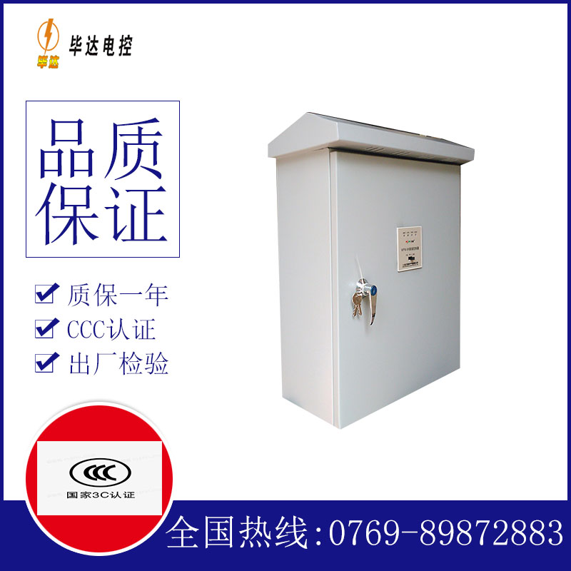 新建户外配电箱