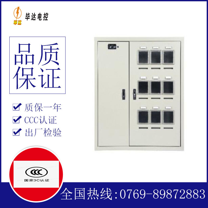 新建电表箱